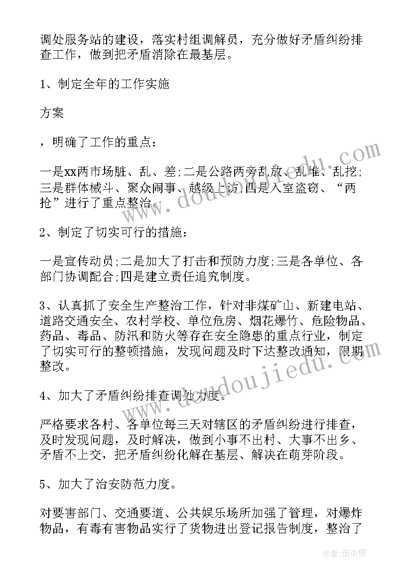 综治述职报告(模板8篇)