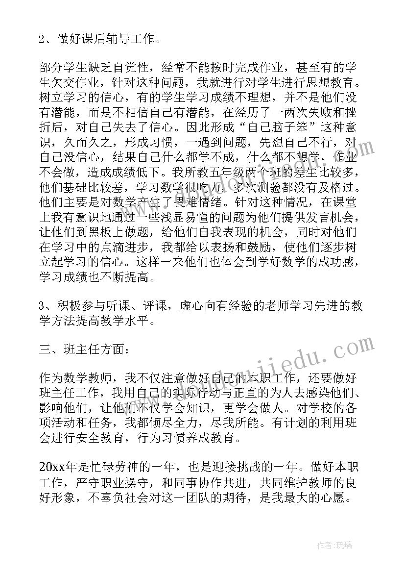 教师述职述廉述德述法报告 小学教师年度述职述廉报告(精选7篇)