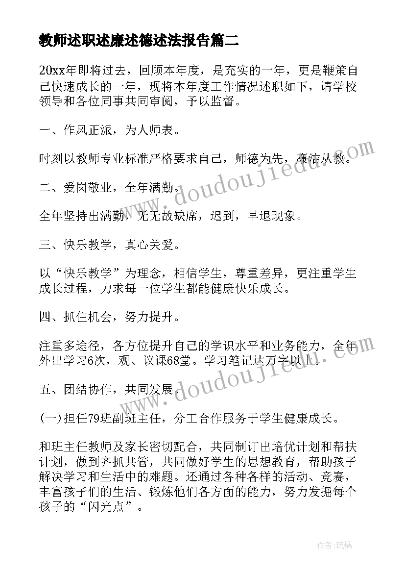 教师述职述廉述德述法报告 小学教师年度述职述廉报告(精选7篇)