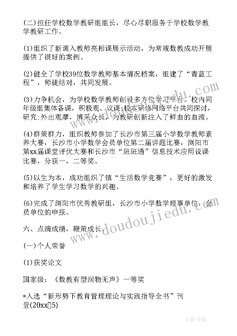 教师述职述廉述德述法报告 小学教师年度述职述廉报告(精选7篇)