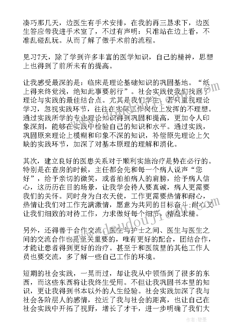 2023年社会实践个人总结(大全8篇)