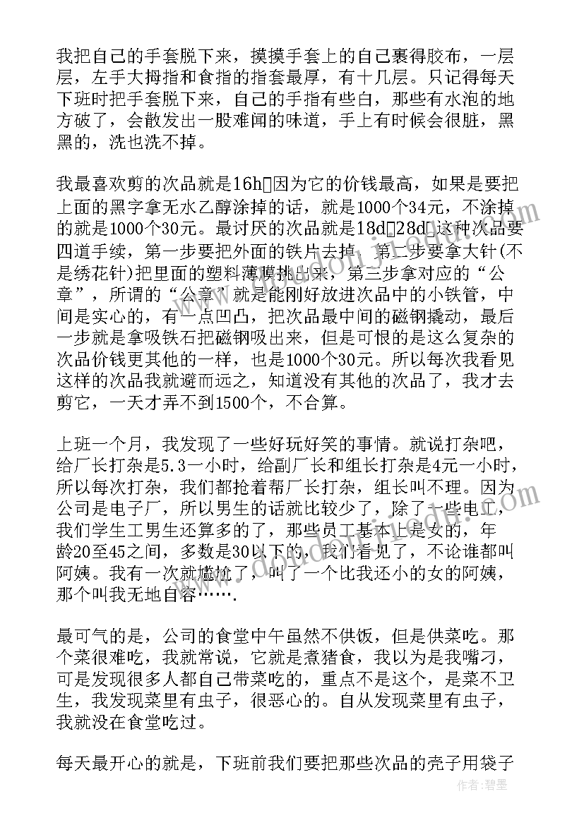 2023年社会实践个人总结(大全8篇)