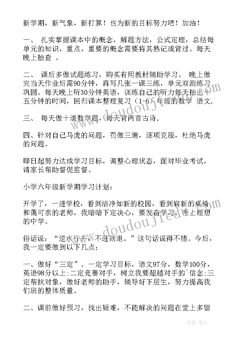 2023年六年级德育工作计划(通用9篇)