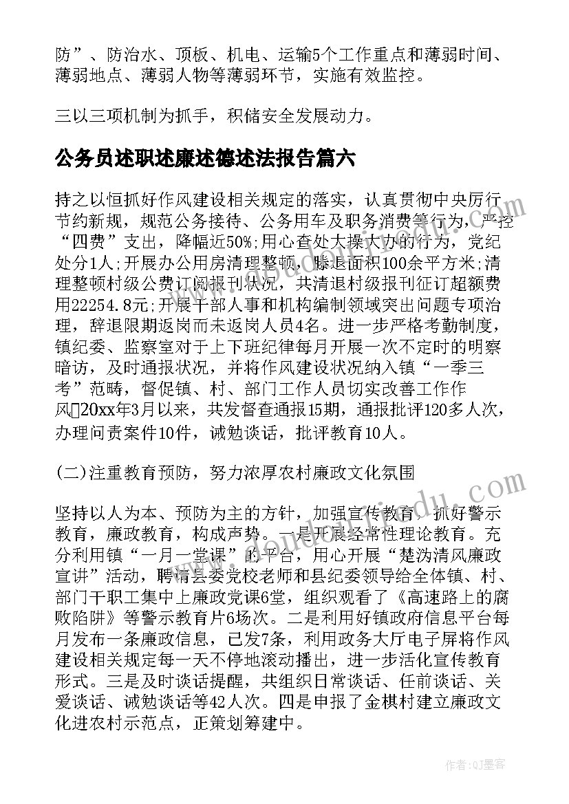 公务员述职述廉述德述法报告(大全9篇)