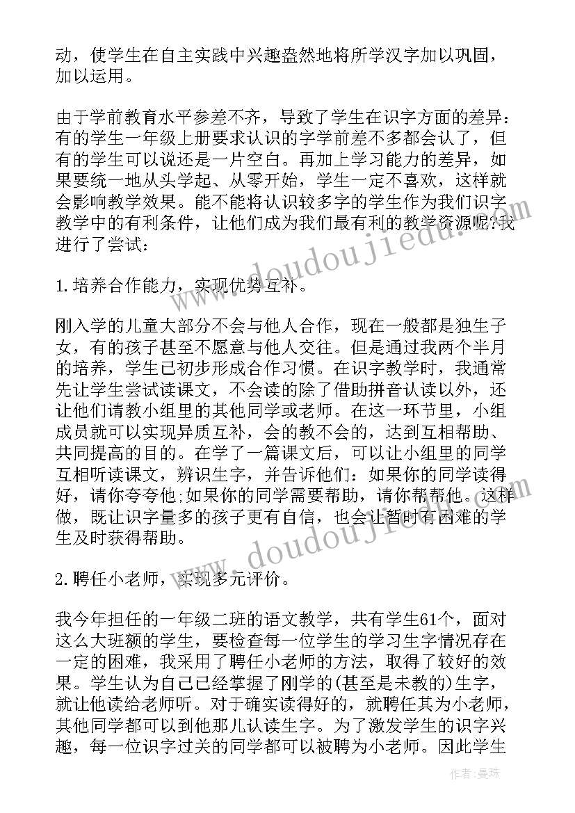 最新小学语文一年级教学反思 小学语文一年级教学反思版(优秀5篇)