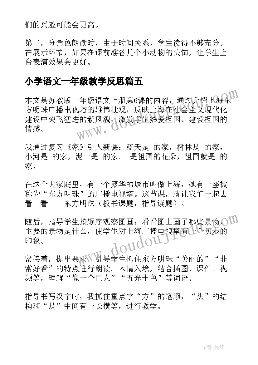 最新小学语文一年级教学反思 小学语文一年级教学反思版(优秀5篇)