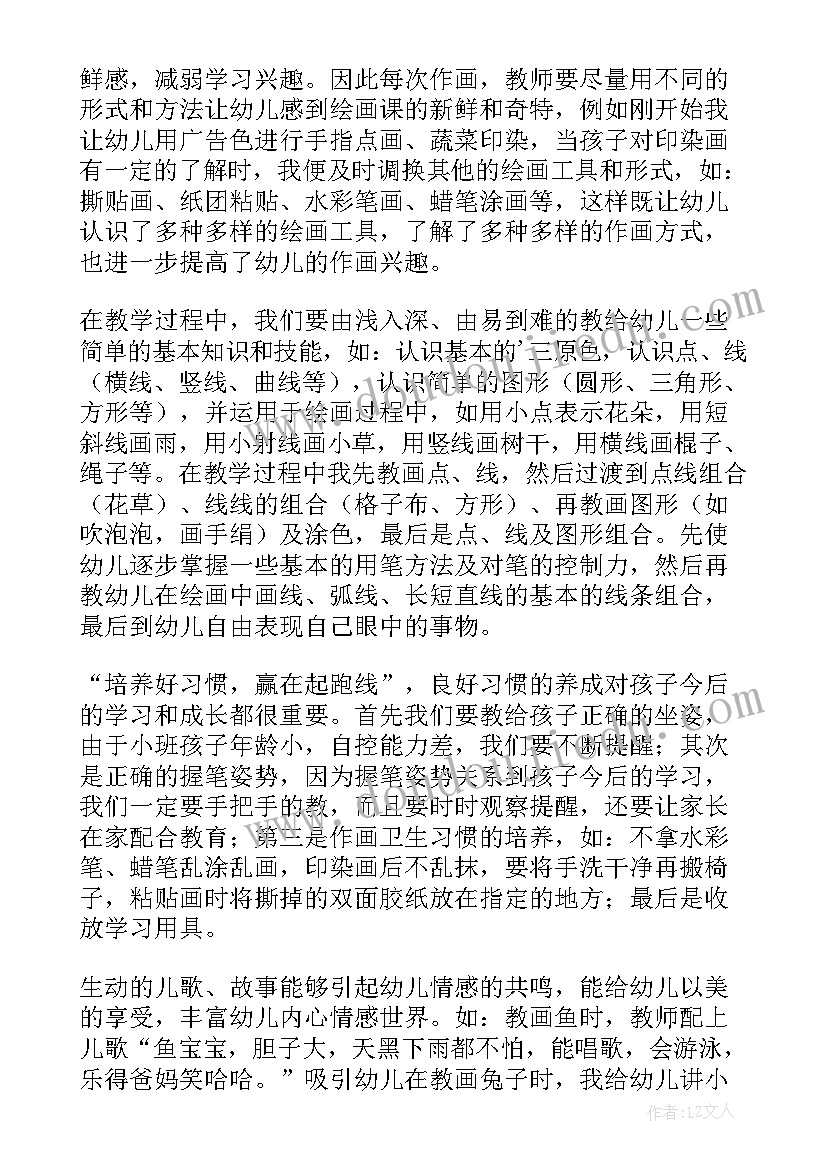 小班美术课教学反思 小班美术教学反思(优质7篇)