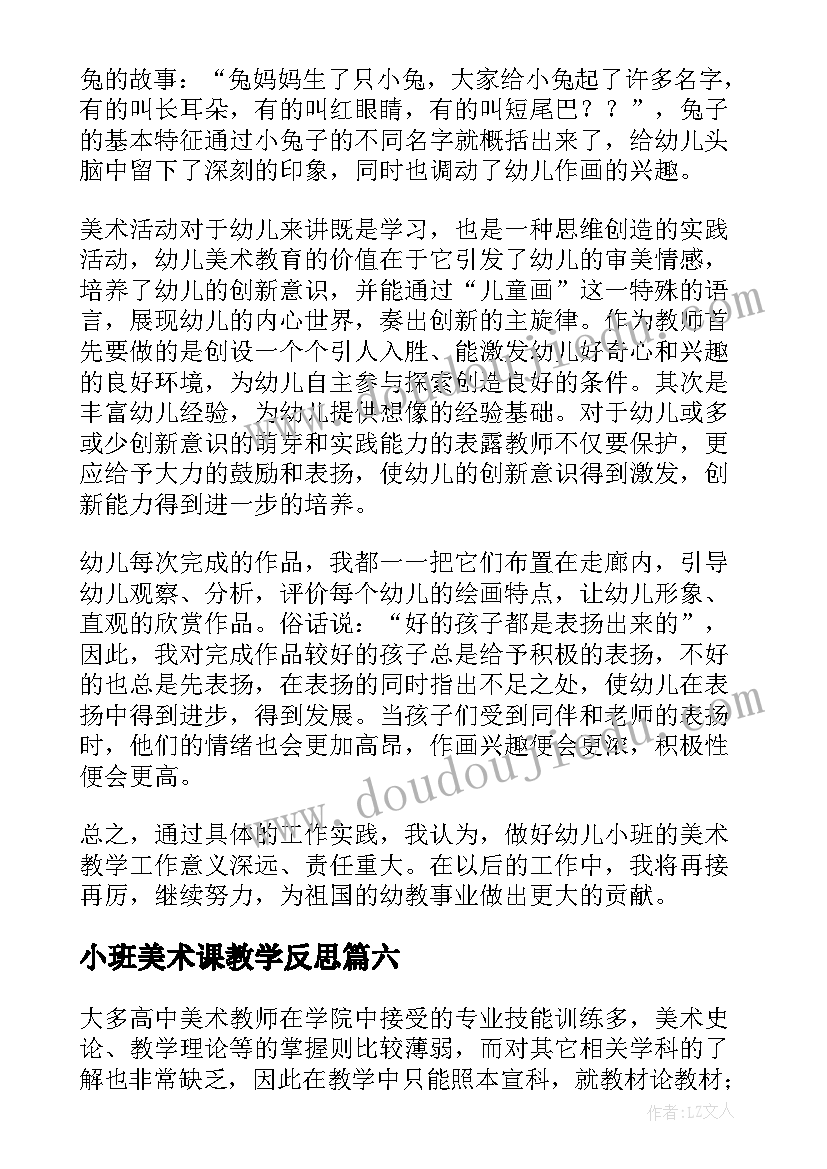 小班美术课教学反思 小班美术教学反思(优质7篇)