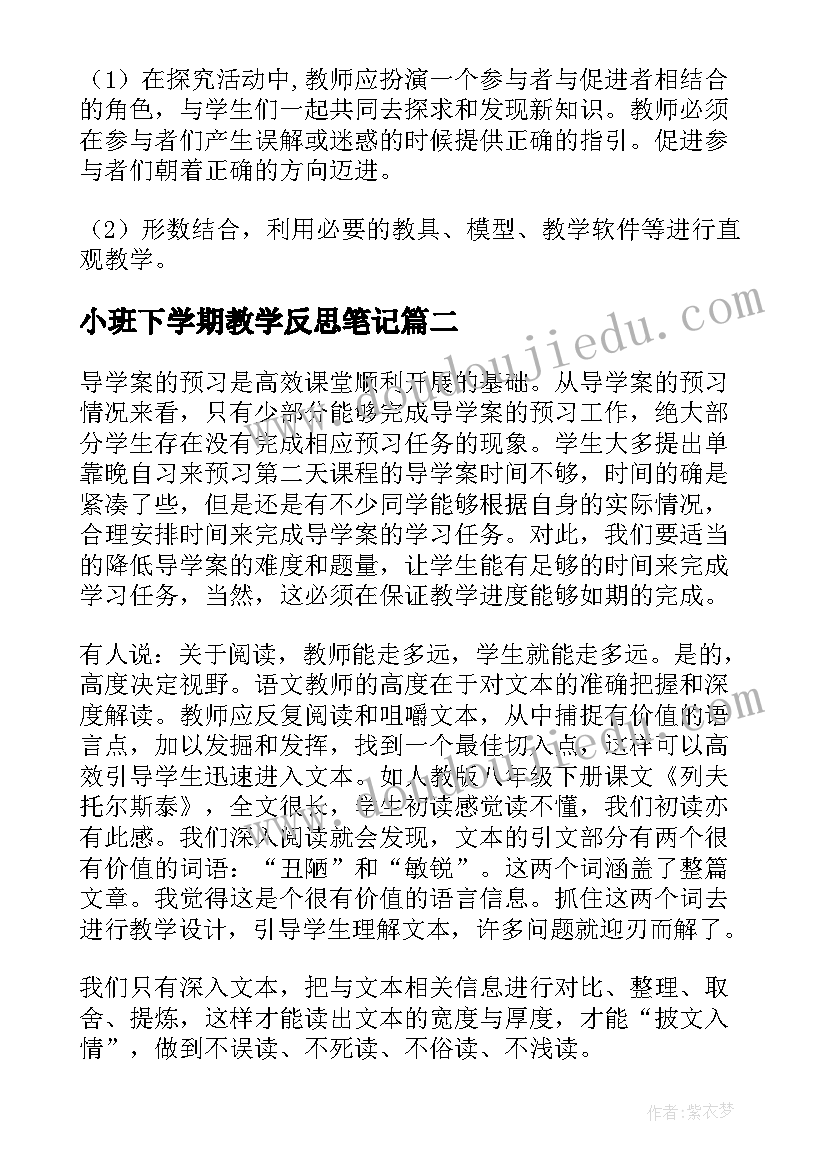 最新小班下学期教学反思笔记(优质6篇)