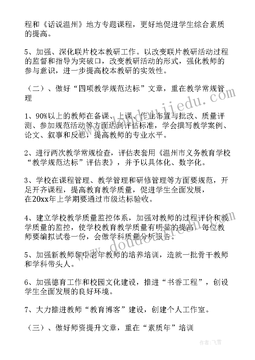 春季初中体育教学计划(优质5篇)