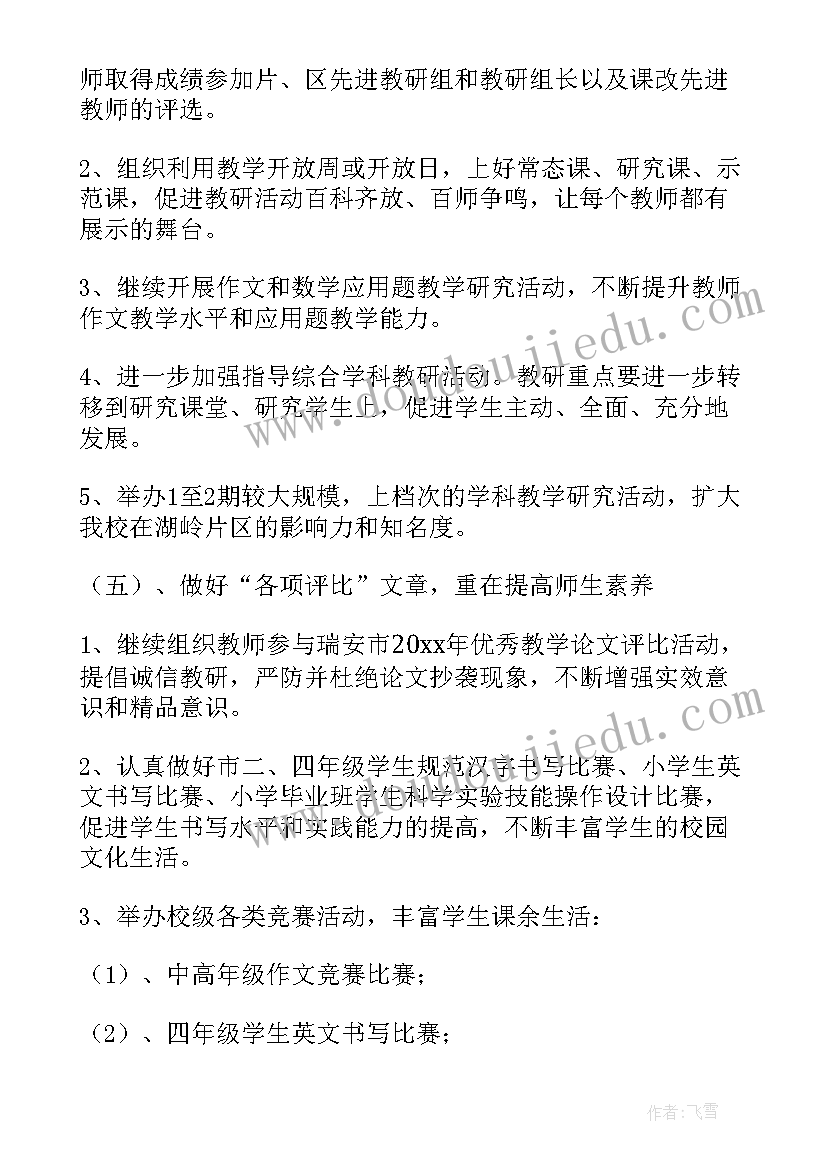 春季初中体育教学计划(优质5篇)