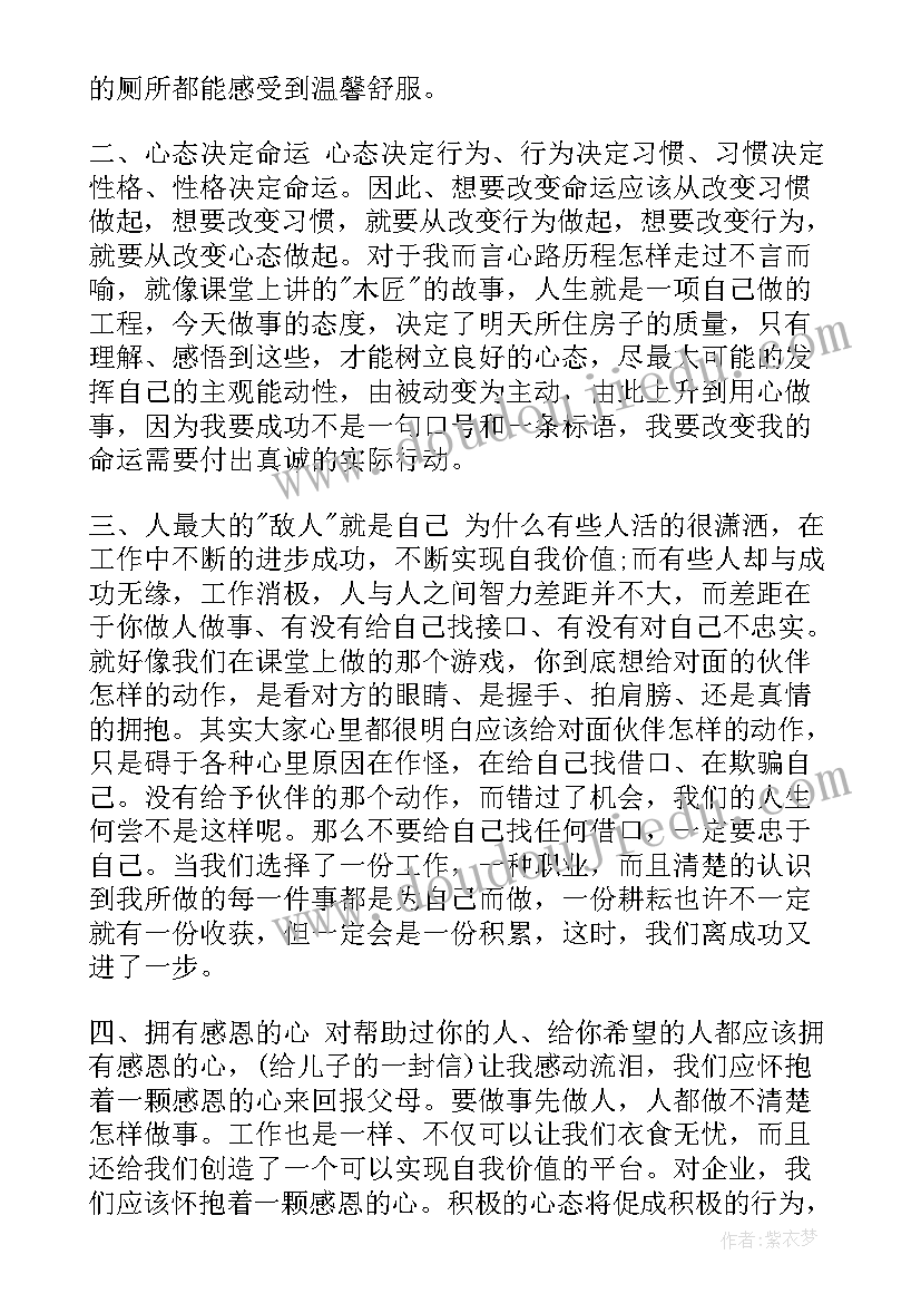 的培训心得体会(精选8篇)