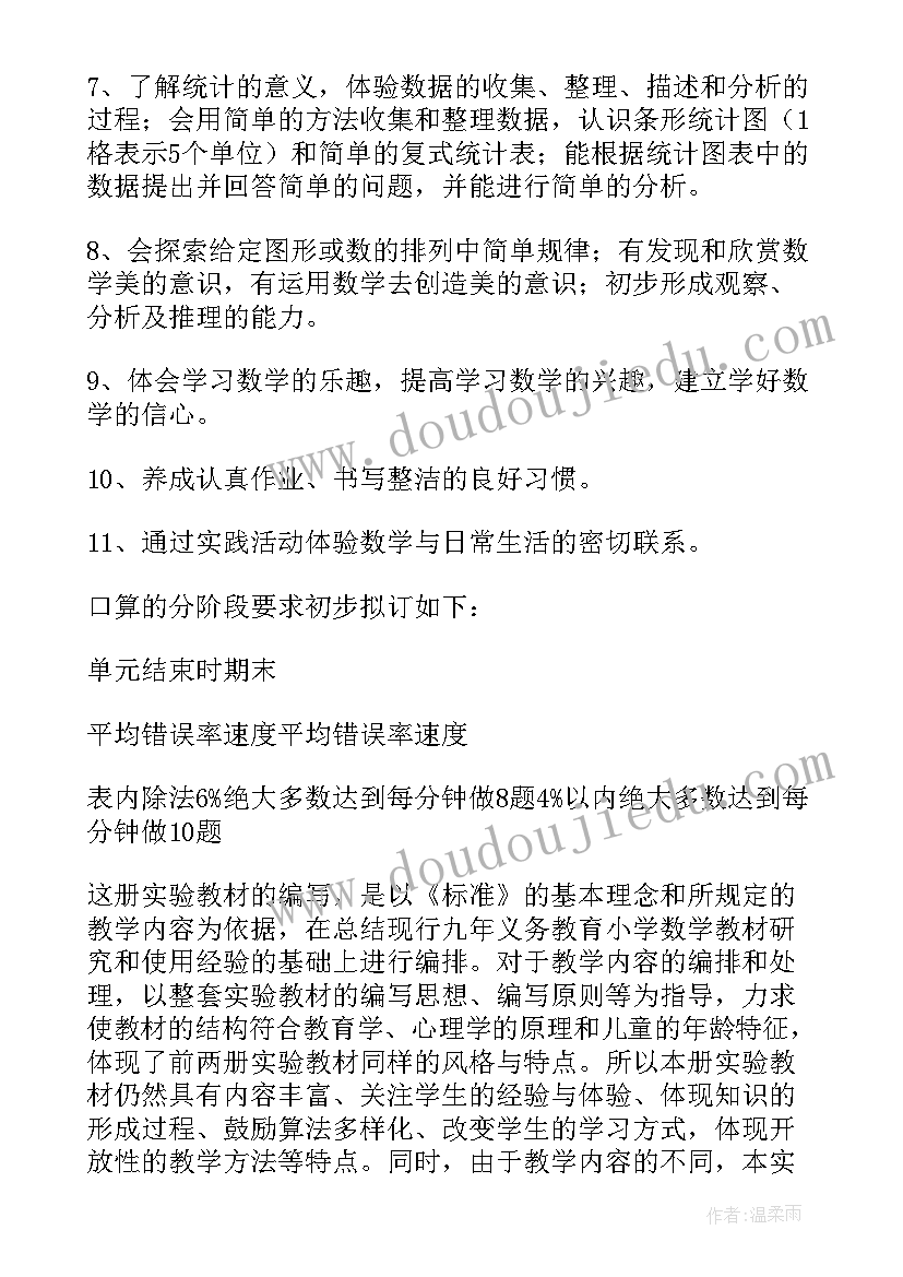 二年级数学学科教学计划(汇总6篇)