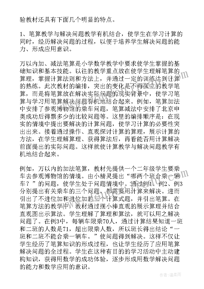 二年级数学学科教学计划(汇总6篇)