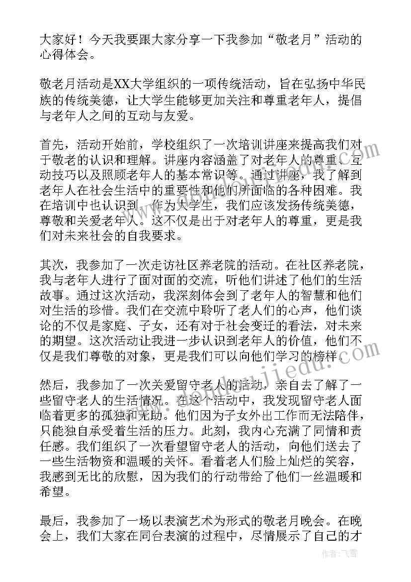 重阳节敬老活动策划方案(优质6篇)