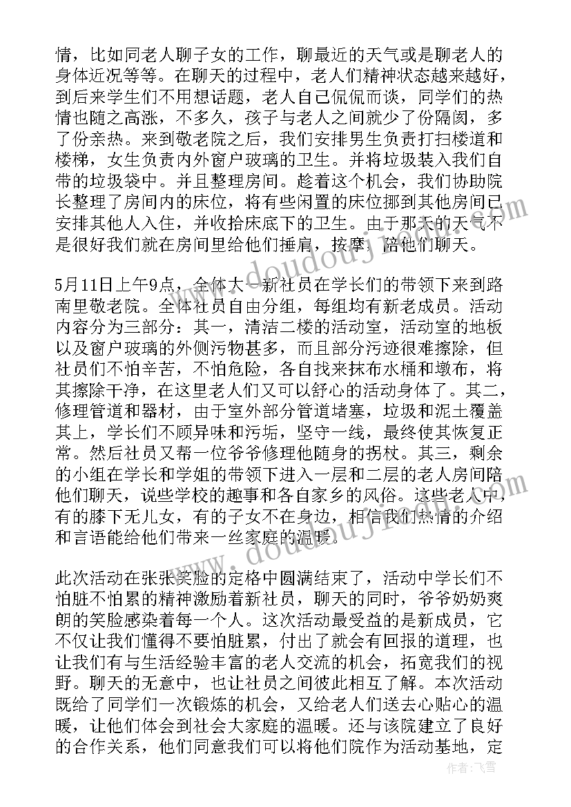 重阳节敬老活动策划方案(优质6篇)