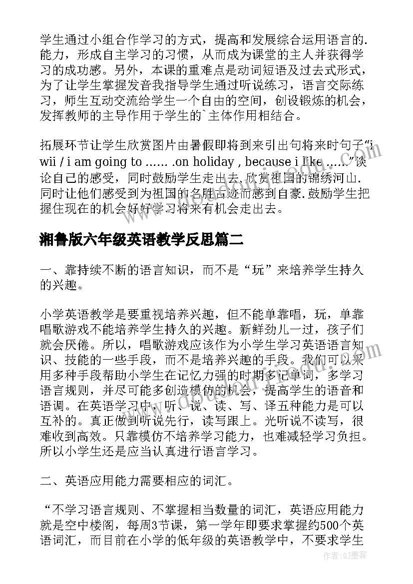 2023年湘鲁版六年级英语教学反思(通用5篇)