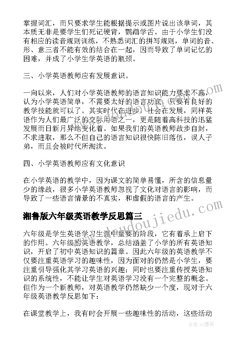 2023年湘鲁版六年级英语教学反思(通用5篇)