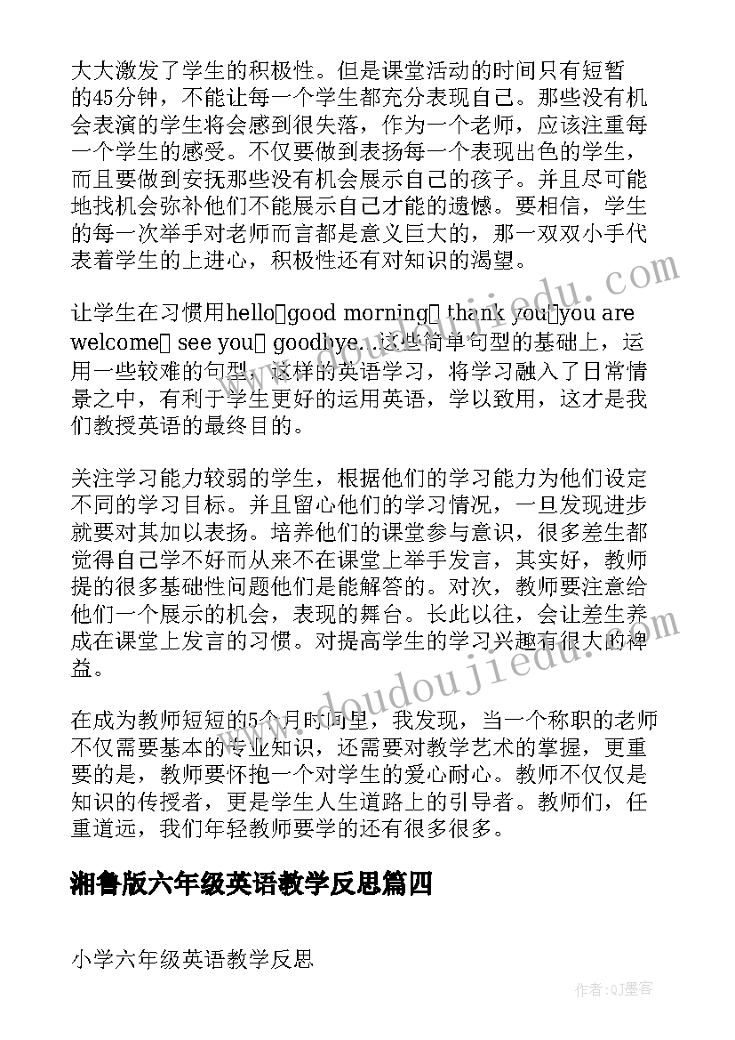 2023年湘鲁版六年级英语教学反思(通用5篇)