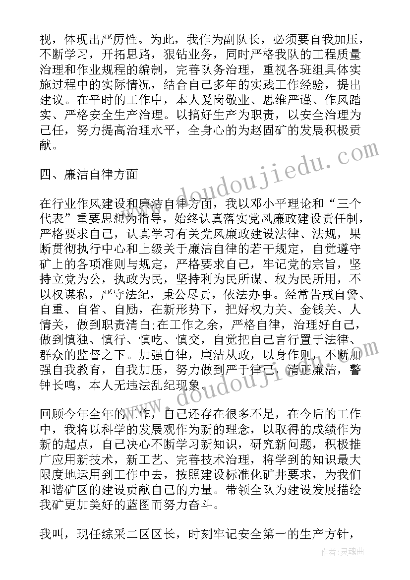 2023年煤矿队长述职报告 煤矿区队长述职报告(模板5篇)