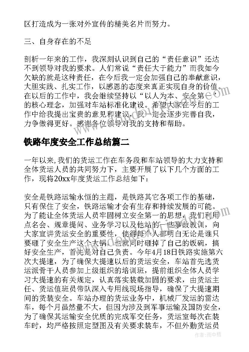 最新铁路年度安全工作总结 铁路安全工作总结(大全6篇)