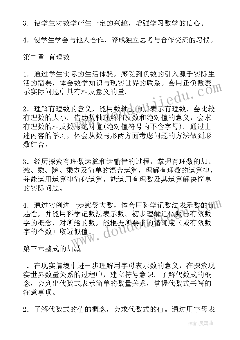 课计划七年级数学答案 七年级数学教学计划(通用6篇)