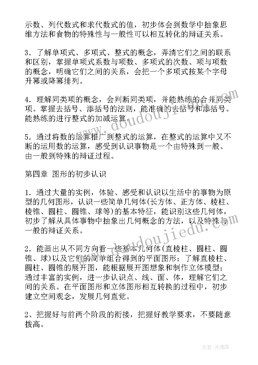 课计划七年级数学答案 七年级数学教学计划(通用6篇)