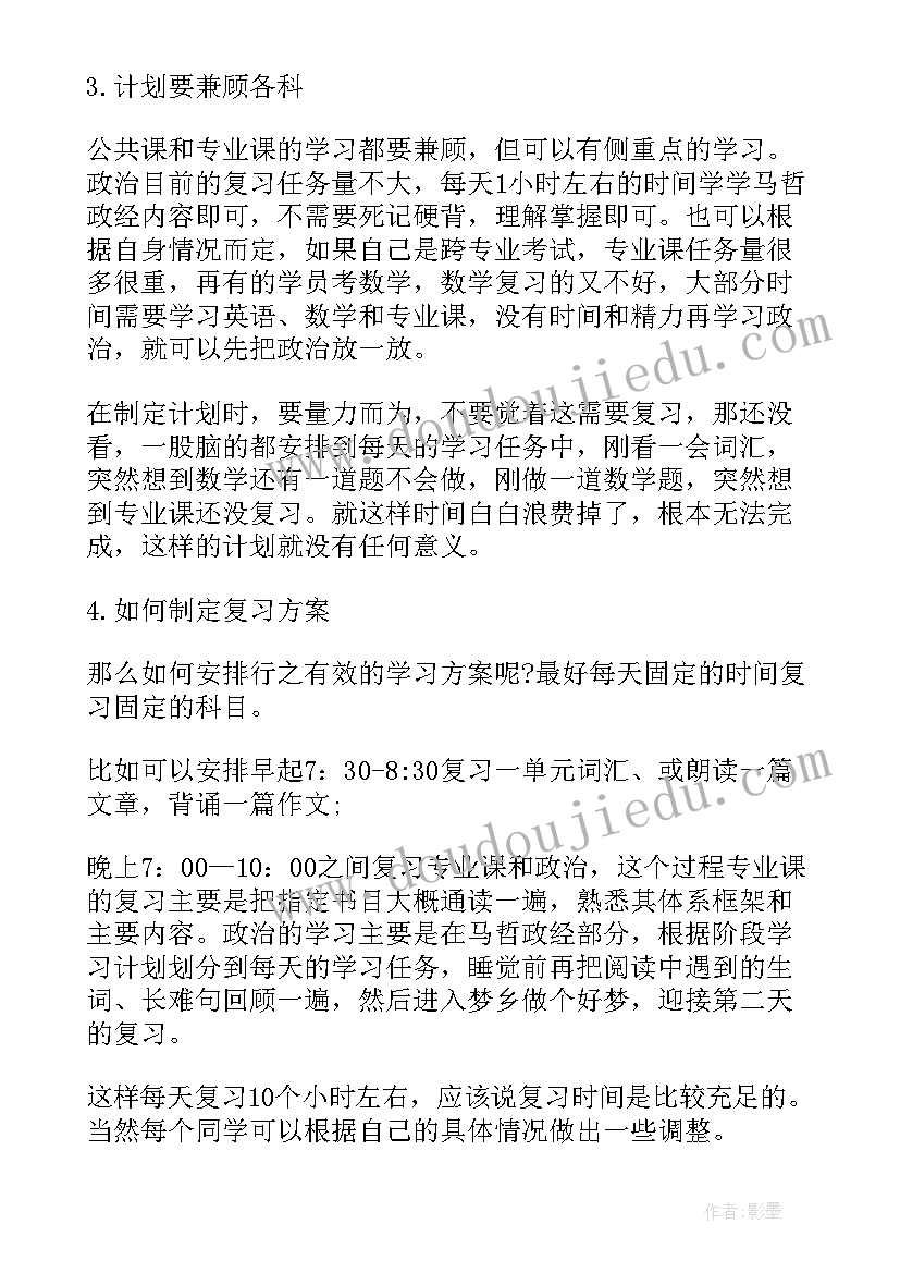 2023年寒假计划安排表 寒假复习计划制定方法(大全9篇)