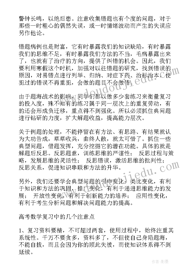 2023年寒假计划安排表 寒假复习计划制定方法(大全9篇)