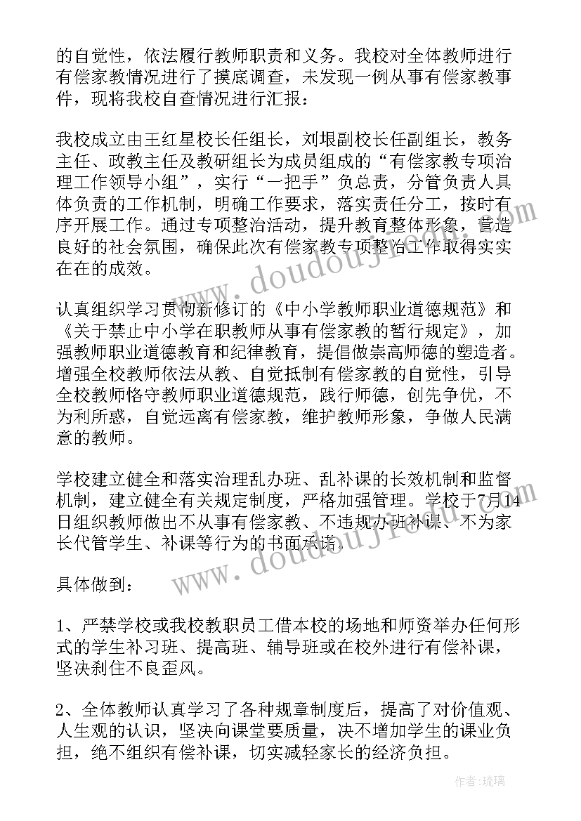 有偿家教自查自纠报告 拒绝有偿家教自查报告(优秀5篇)