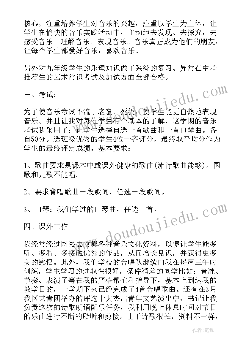 最新小学音乐教师个人总结(精选6篇)