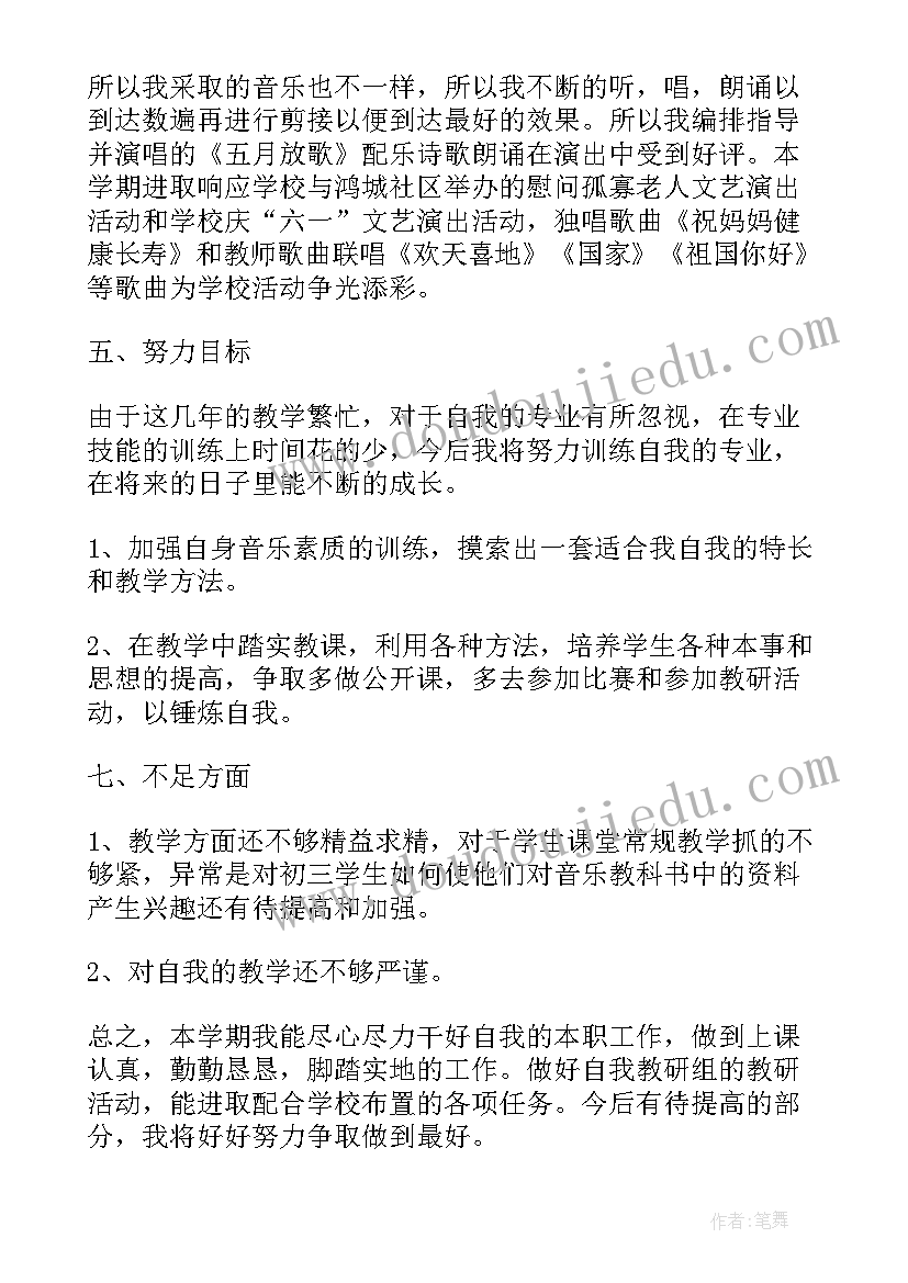 最新小学音乐教师个人总结(精选6篇)