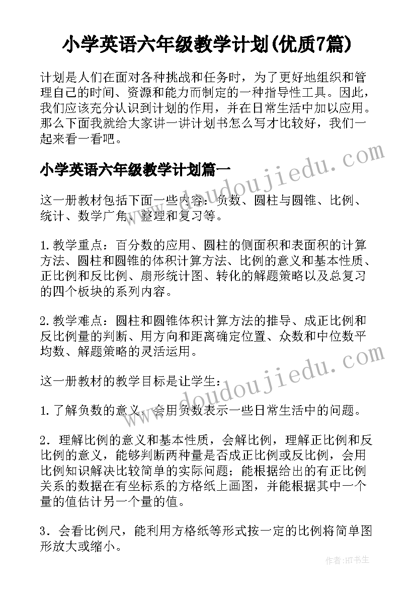 小学英语六年级教学计划(优质7篇)