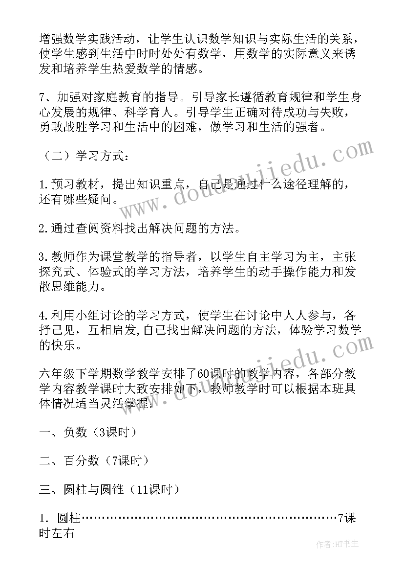 小学英语六年级教学计划(优质7篇)