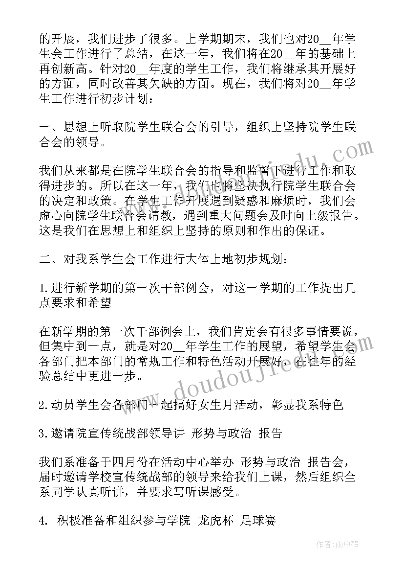 2023年学生会工作报告(实用5篇)