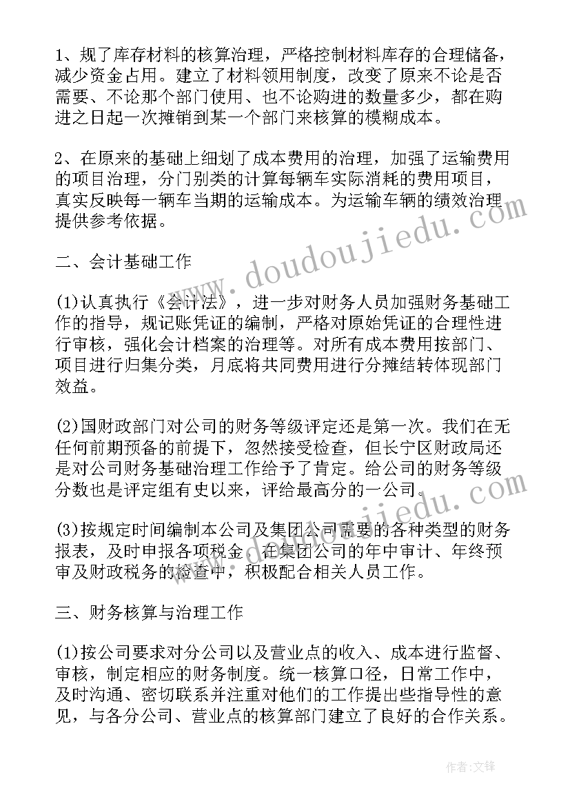 公司年度财务工作报告(模板10篇)