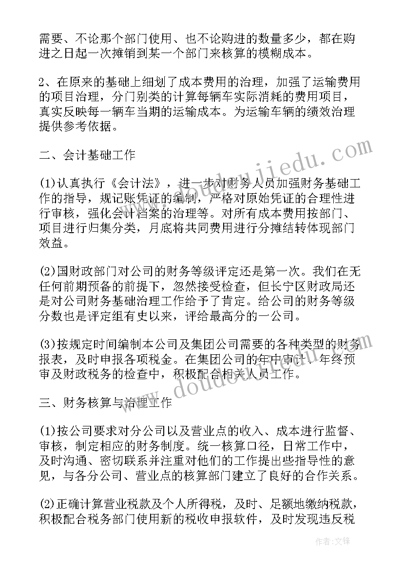 公司年度财务工作报告(模板10篇)