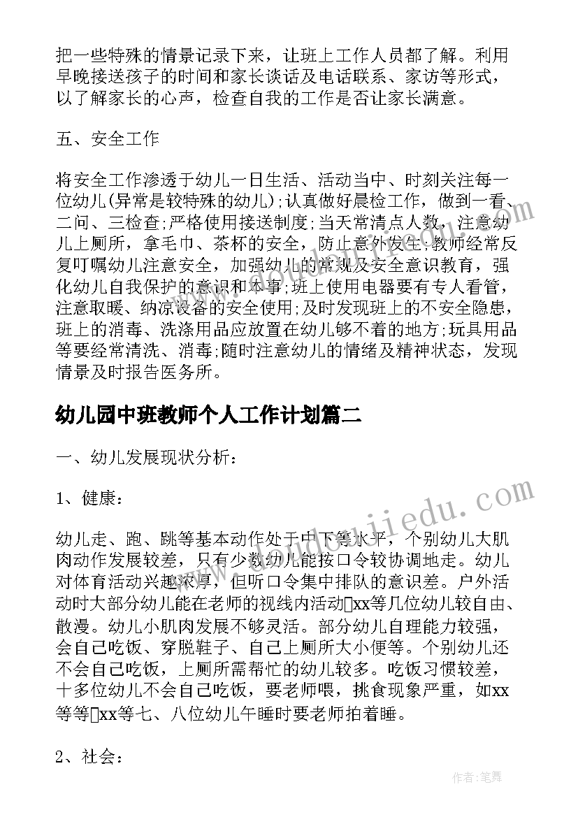 最新幼儿园中班教师个人工作计划(精选7篇)