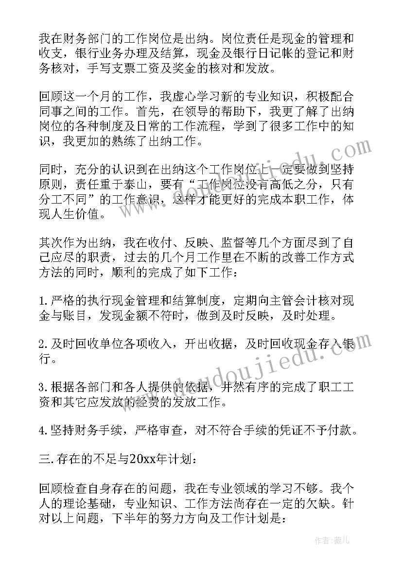 年度工作总结和工作计划的通知 加强各部门月度工作总结与工作计划的通知(大全5篇)