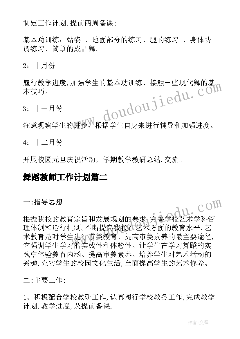 2023年舞蹈教师工作计划(精选5篇)