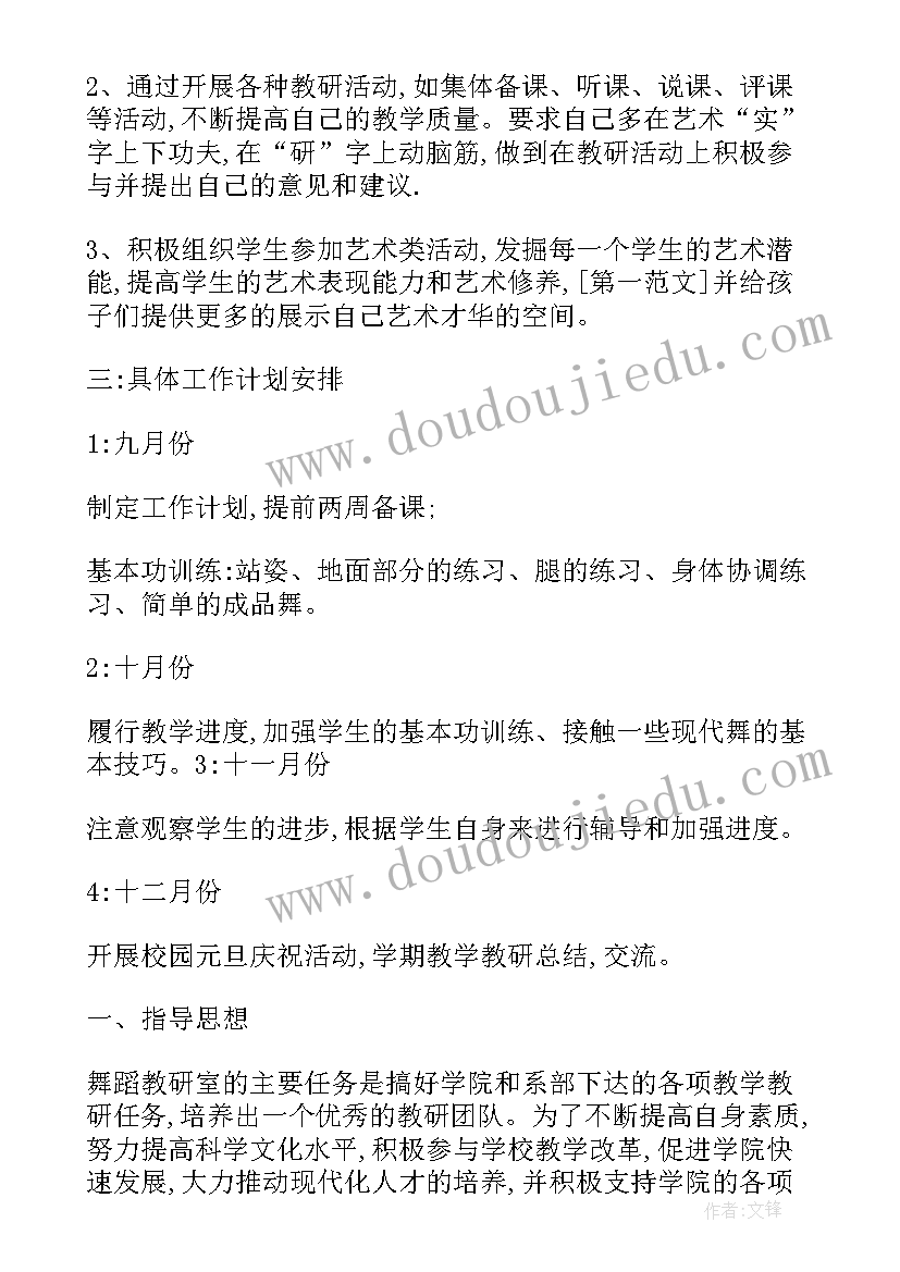 2023年舞蹈教师工作计划(精选5篇)