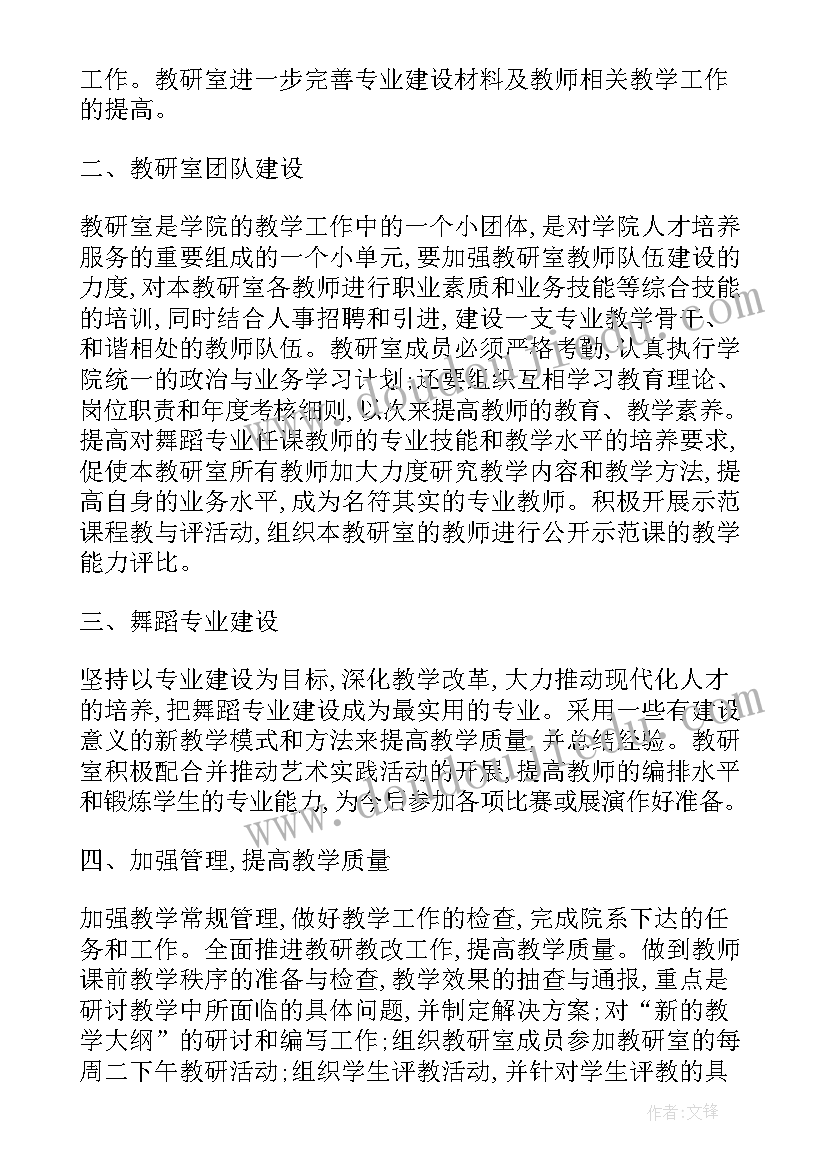 2023年舞蹈教师工作计划(精选5篇)