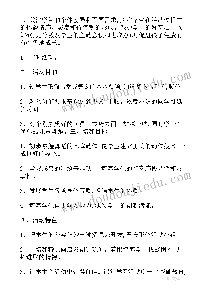 2023年舞蹈教师工作计划(精选5篇)