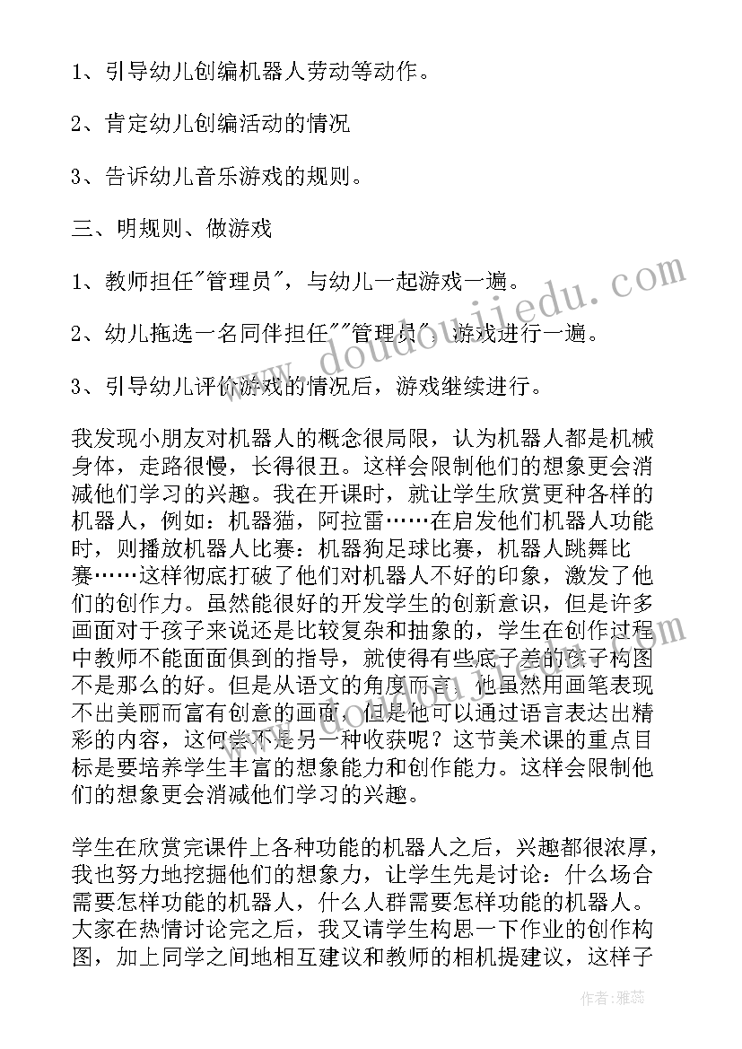 最新幼儿园大班健康教案及反思 幼儿园大班音乐活动教案及反思(大全10篇)