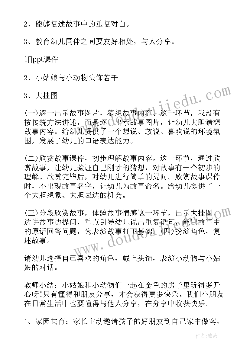 最新幼儿园大班健康教案及反思 幼儿园大班音乐活动教案及反思(大全10篇)