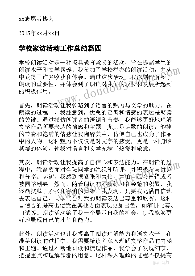 学校家访活动工作总结 学校朗读活动(实用7篇)