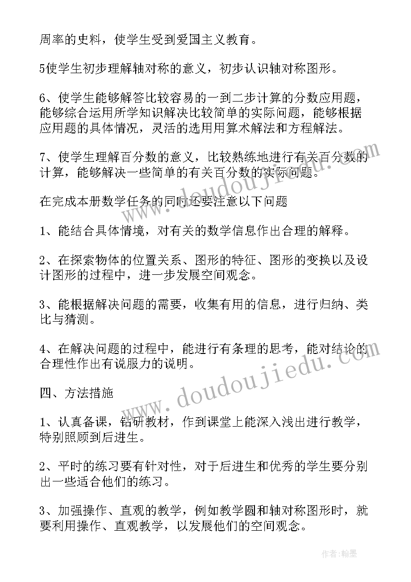 六年级工作计划数学 六年级数学教学工作计划(精选8篇)