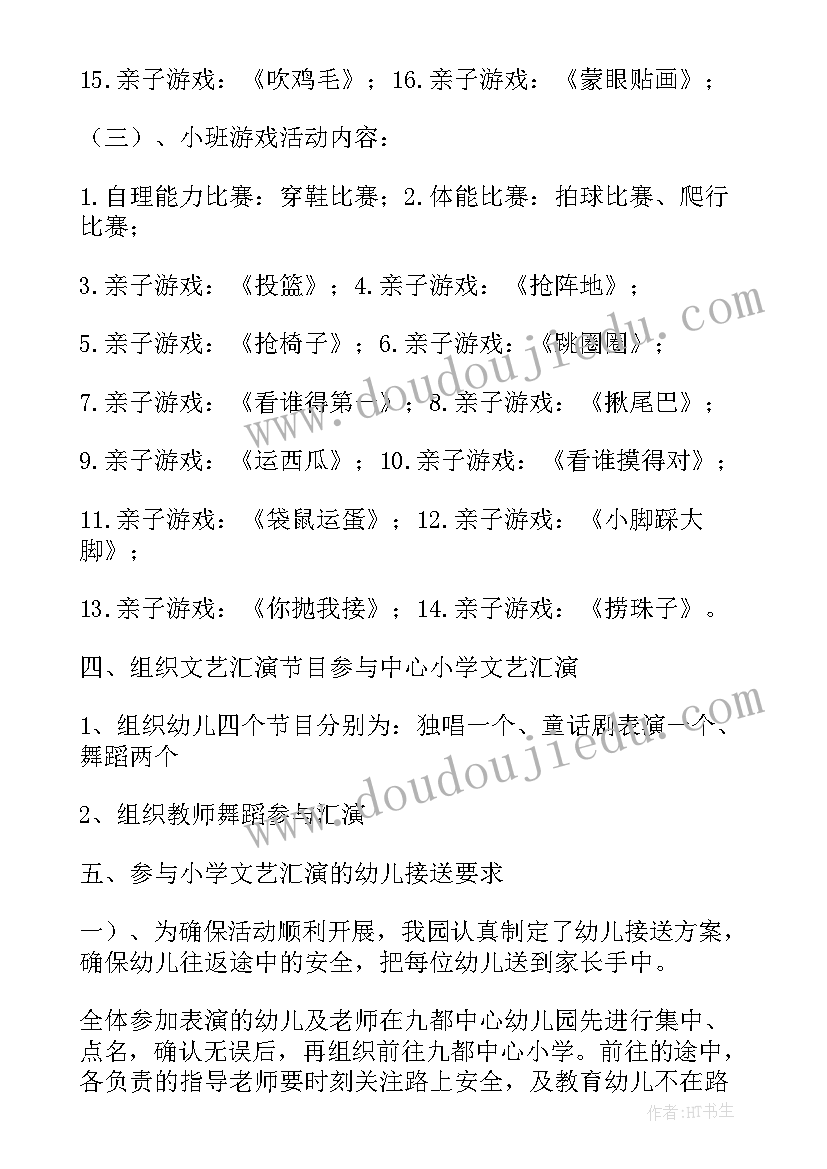 幼儿园中班亲子运动会方案(优秀6篇)