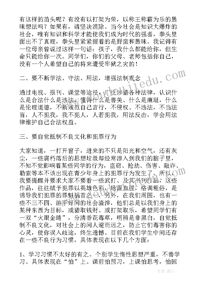 法制教育报告会心得体会 青少年法制教育报告会有感(精选5篇)