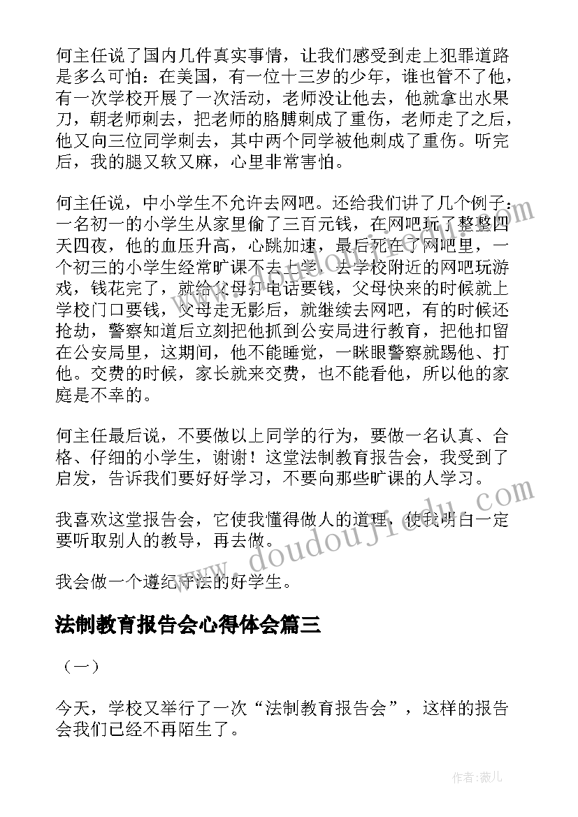 法制教育报告会心得体会 青少年法制教育报告会有感(精选5篇)